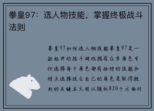 拳皇97：选人物技能，掌握终极战斗法则